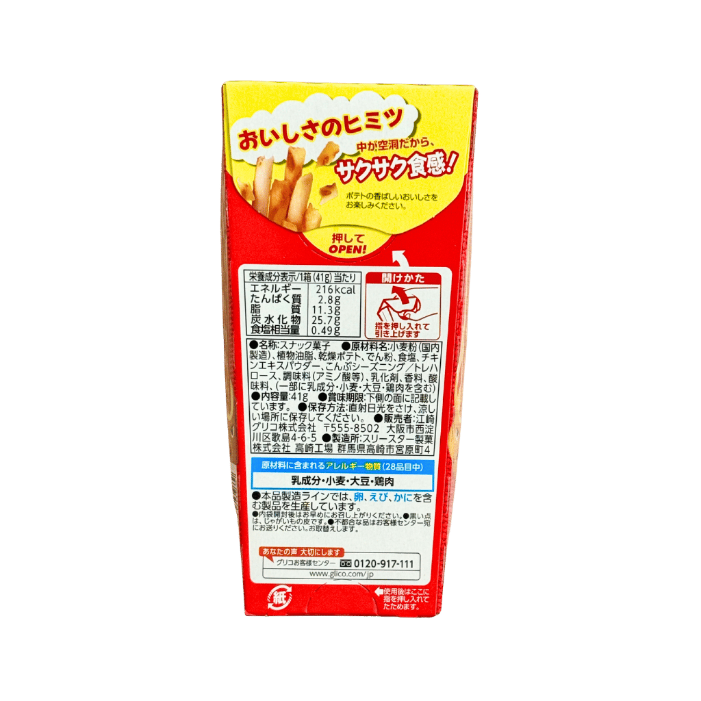 Salt Potato Sticks - Image 2